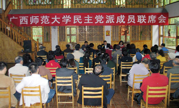 统战部召开2009年民主党派成员联席会。