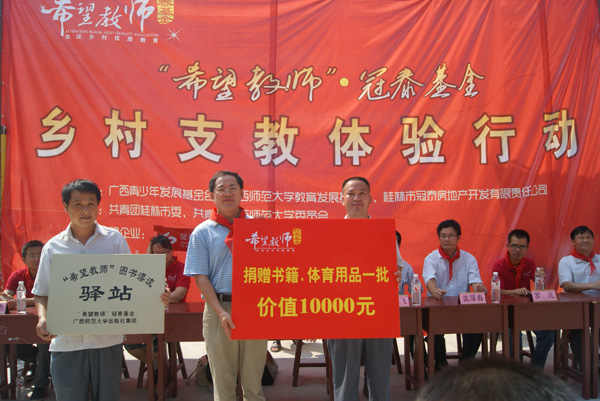 校党委副书记唐仁郭代表项目组向当地小学捐赠物资