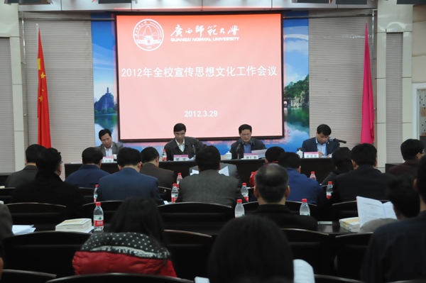 2012年全校宣传思想文化工作会议召开