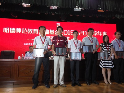 陈洪波教授代表我校获奖教师上台领奖