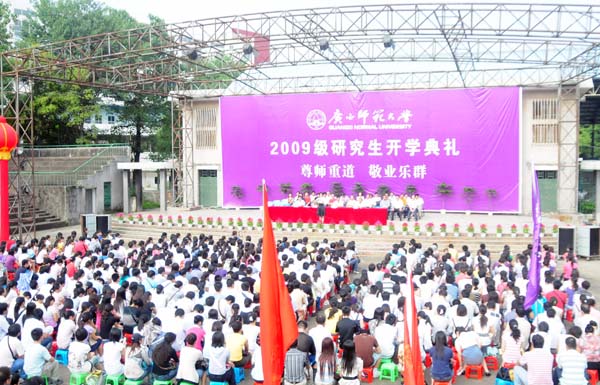 我校隆重举行2009级研究生开学典礼。