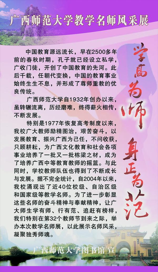 教学名师风采展