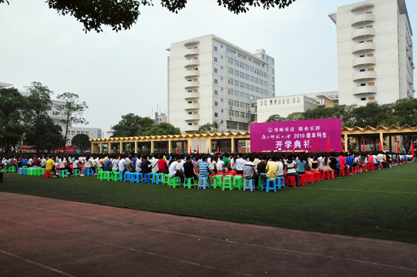 2010级本科生育才校区开学典礼