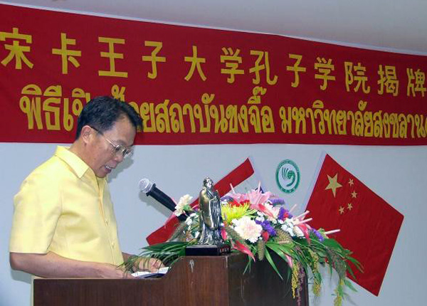 宋卡王子大学校长奔松﹒希里本龙苏博士致辞。