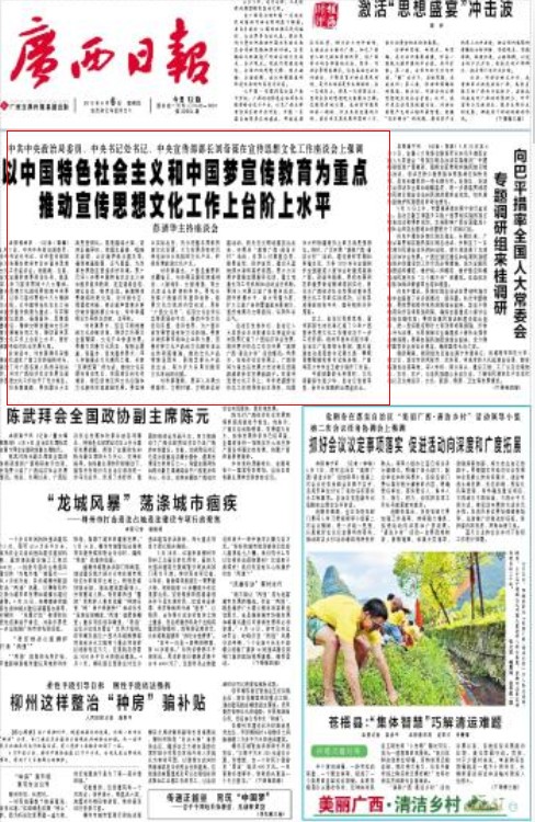 广西日报报道截图