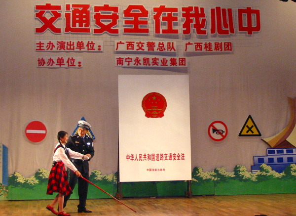 小品《十字路口》。