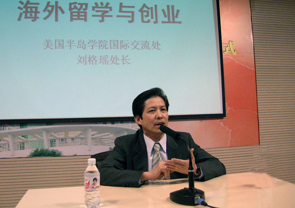 刘格瑶先生在作报告。