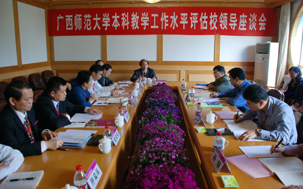 教育部评估专家组与我校领导班子进行座谈。