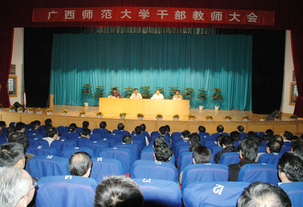 我校召开全校干部教师大会