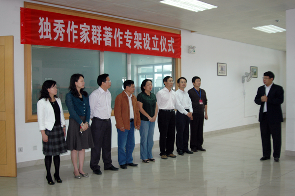 独秀作家群著作专架设立仪式