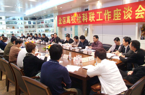 全区高校社科联工作座谈会在我校召开。