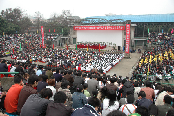 我校在育才校区隆重举行迎评创优总动员大会。