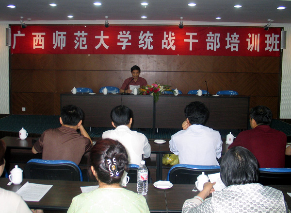 我校举办统战干部培训班。