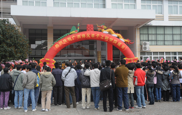 2009年3月7日,电子工程学院举行揭牌成立(资料图)