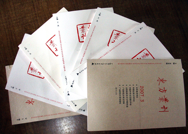 《东方丛刊》                    </div></div> </div>
          
        </div>
      </div>
      <div class=