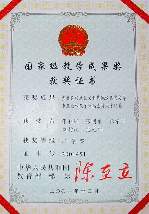 国家级教学成果奖之一。