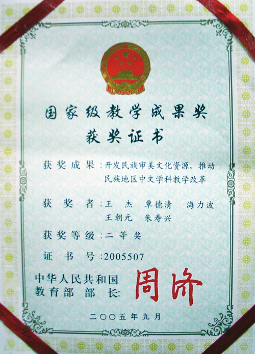 国家级教学成果奖之二。