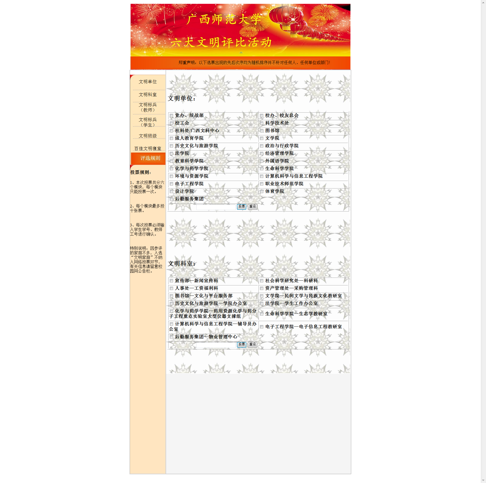 投票主页面截图
