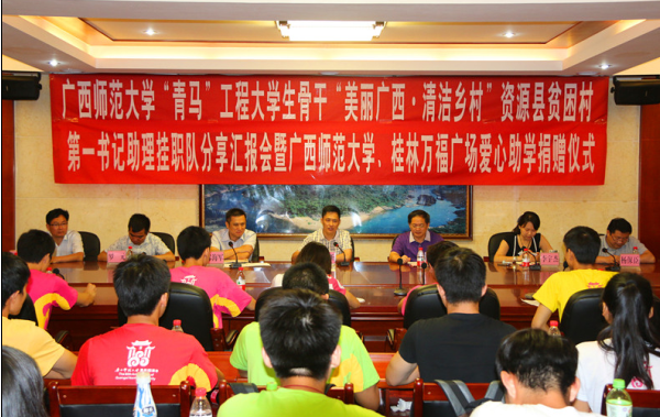 汇报会及捐赠仪式现场