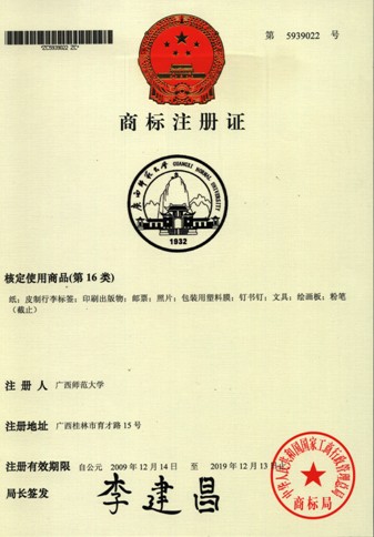 学校校徽商标注册证