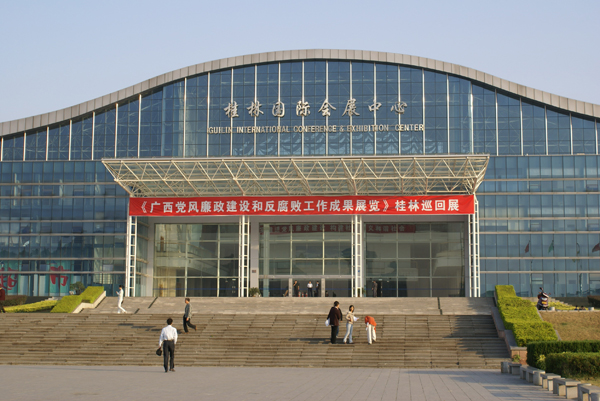 《广西党风廉政建设和反腐败工作成果展览》在桂林国际会展中心展出