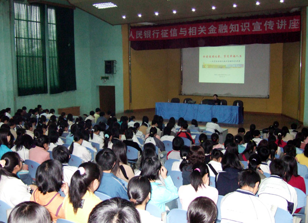 人民银行在我校举行征信系统与相关金融知识讲座。