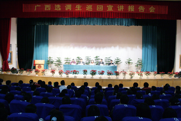 广西选调生巡回宣讲报告团到我校作报告。