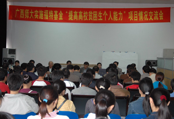 福特官员对我校“福特项目”进行中期考察鉴定。