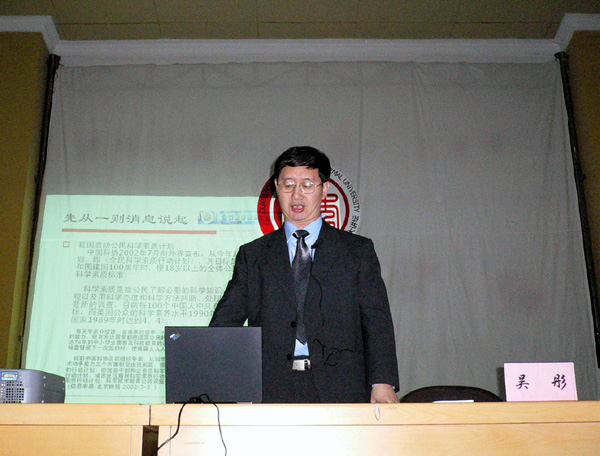 吴彤教授正在给学生们做讲座。