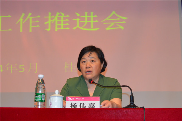 自治区教育厅副厅长杨伟嘉主持推进会