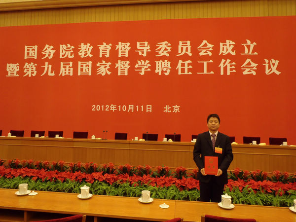 我校教育科学学院孙杰远教授被聘任为国家督学