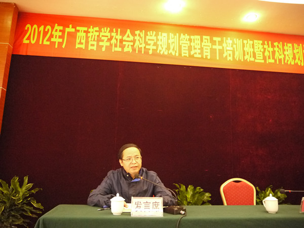 我校代表、校社科处、广西文科中心负责人在“2012年广西哲学社会科学规划骨干培训班暨社科规划课题管理经验交流会”上发言