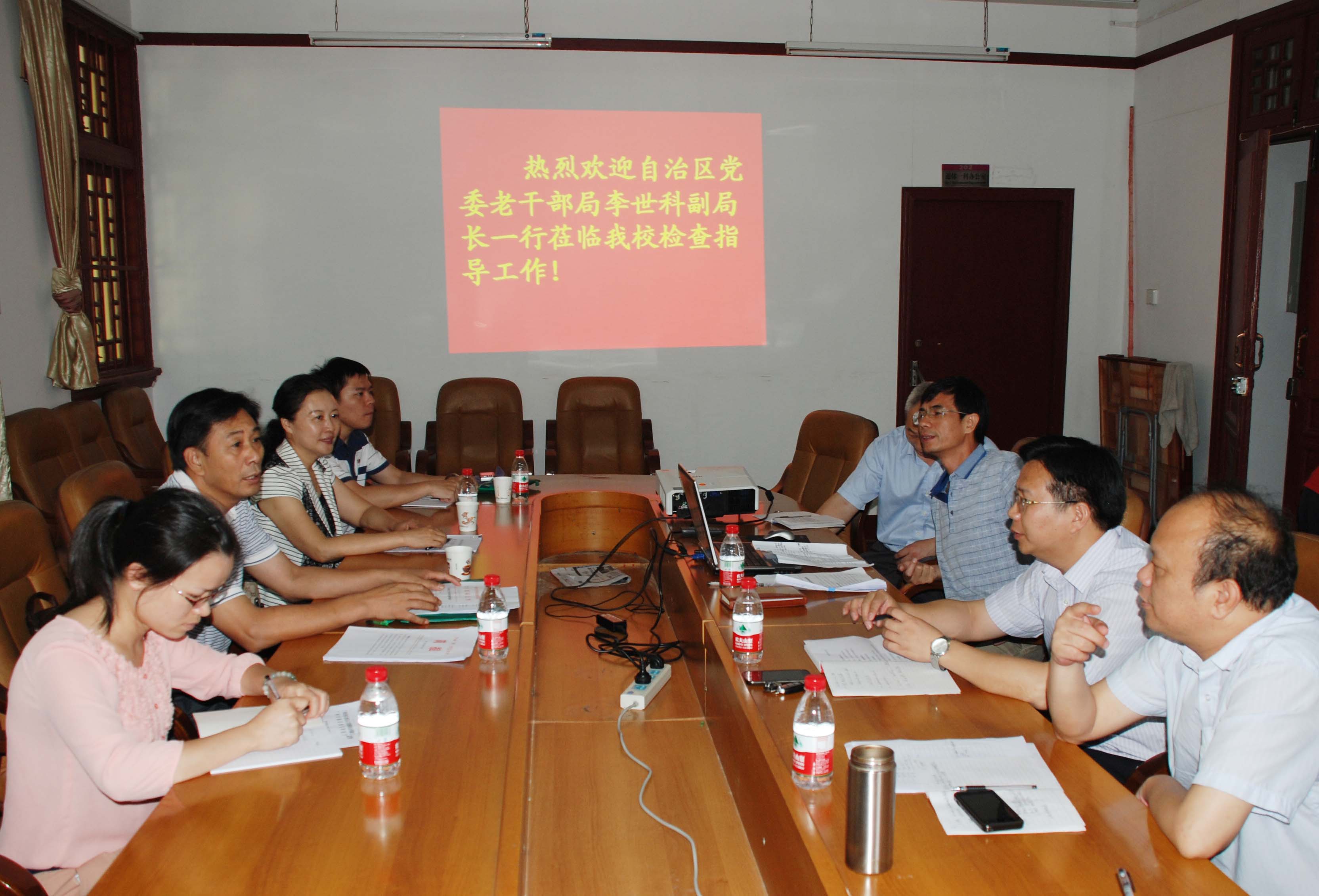 自治区老干局李世科副局长一行到我校调研，听取我校的工作汇报