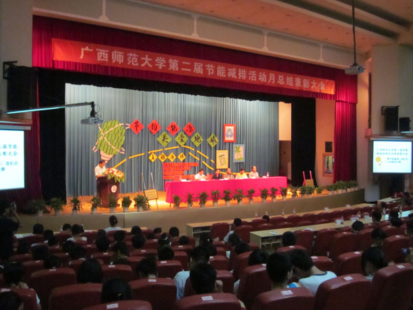 节能减排总结表彰大会现场