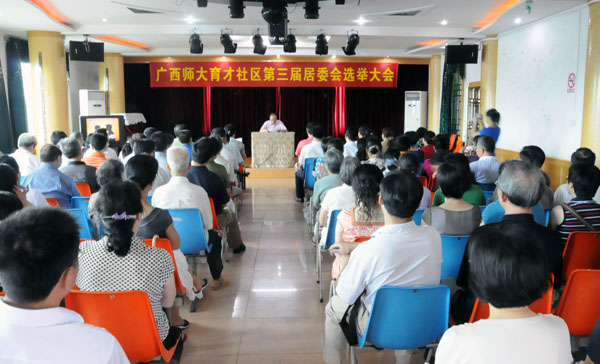 我校召开第三届育才社区居民委员会选举大会。