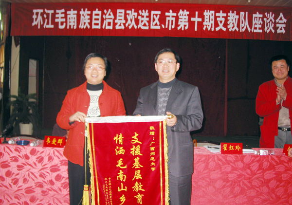 环江县政府向我校赠送锦旗。