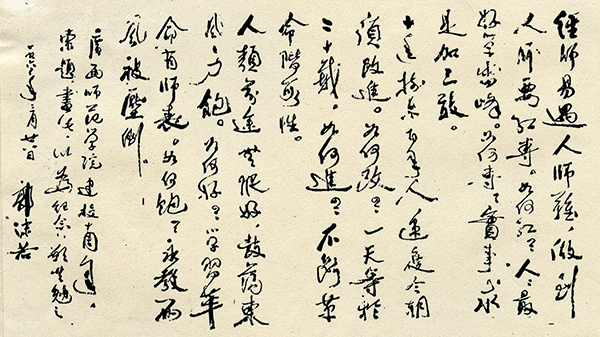1963年3月28日，郭沫若先生为我校题词