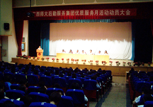 后勤服务集团召开第十个“优质服务月”活动动员大会。