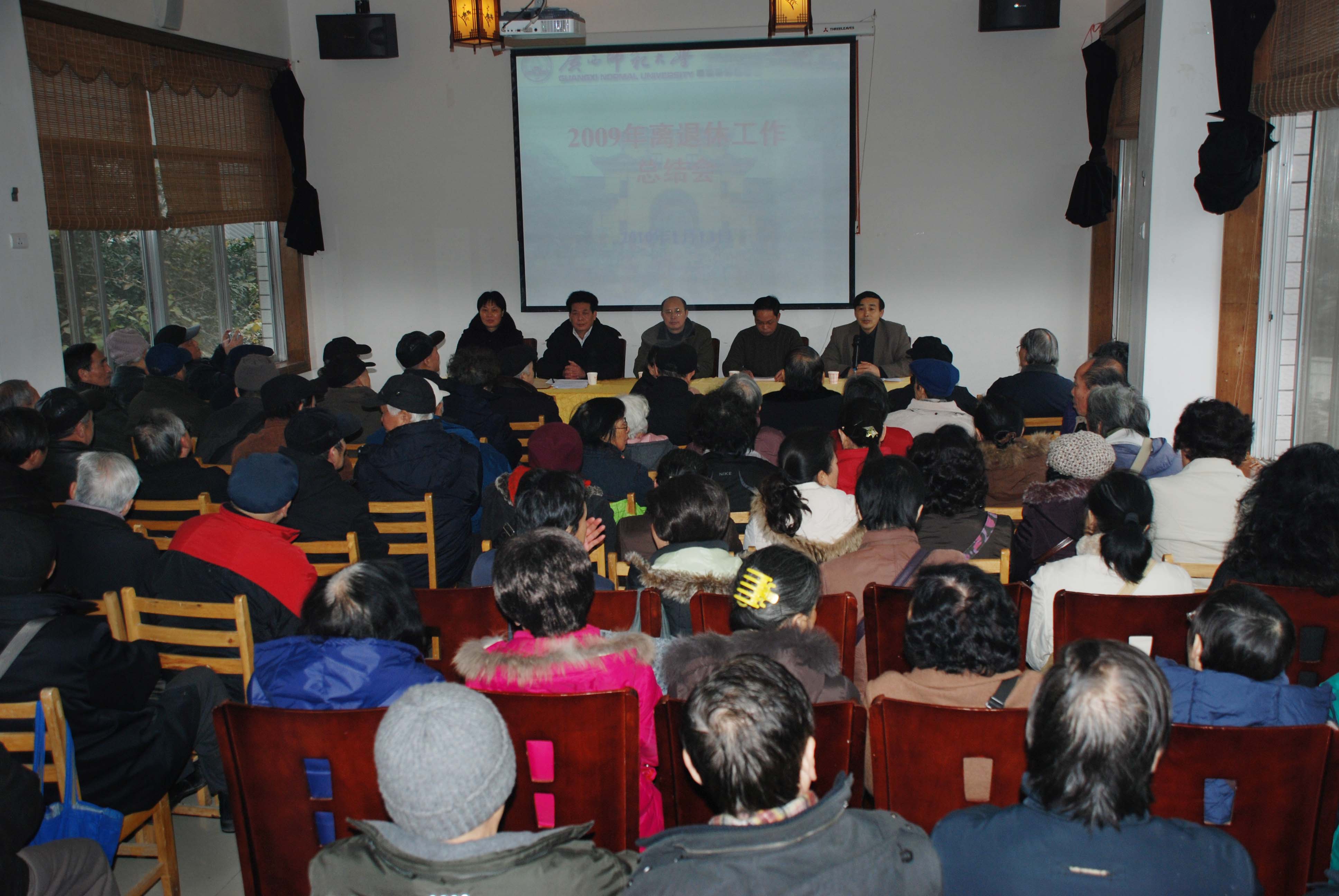 离退休工作总结会会场