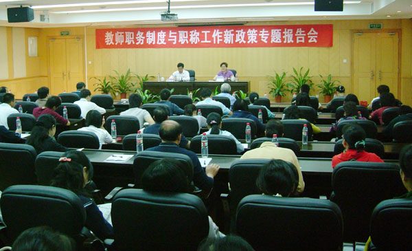自治区教育厅职改办主任李菁到我校做专题报告。