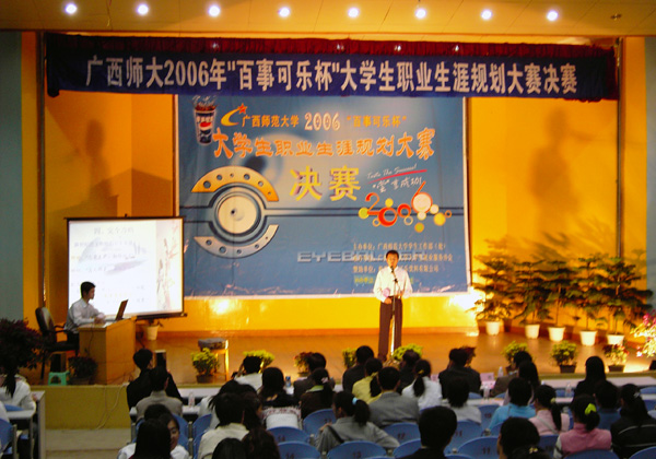 我校举行2006年大学生职业生涯规划大赛决赛。