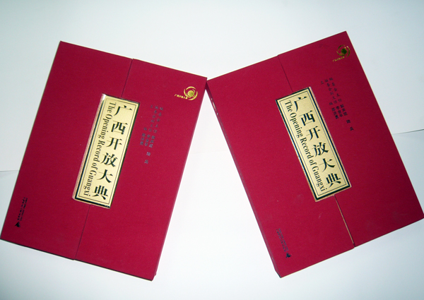 《广西开放大典》。