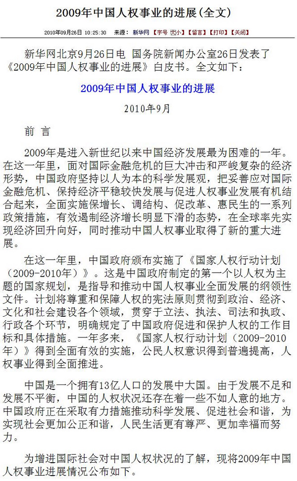 新华网北京9月26日电 国务院新闻办公室26日发表了《2009年中国人权事业的进展》白皮书
