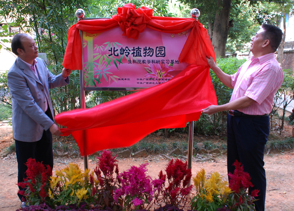 离退休党委和生科院党委的领导为牌匾揭牌