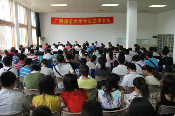 新学期学生工作会议现场