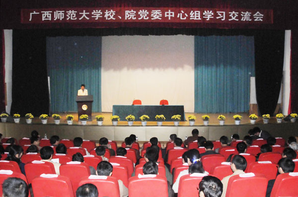 学校召开校、院党委中心组学习交流会。