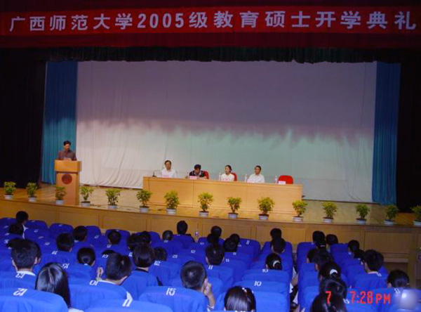 我校举行2005级教育硕士开学典礼举行。