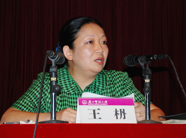 王枬书记就我校近年来改革和发展的一些主要情况进行通报