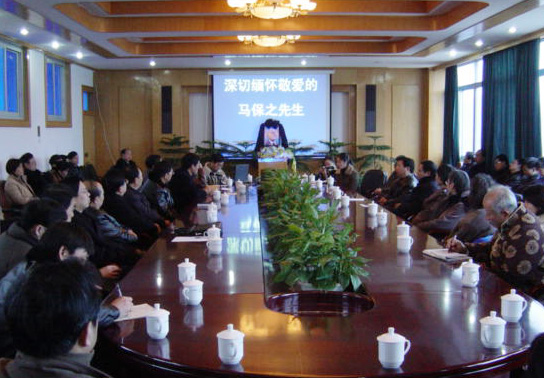 我校师生深切缅怀敬爱的马保之先生