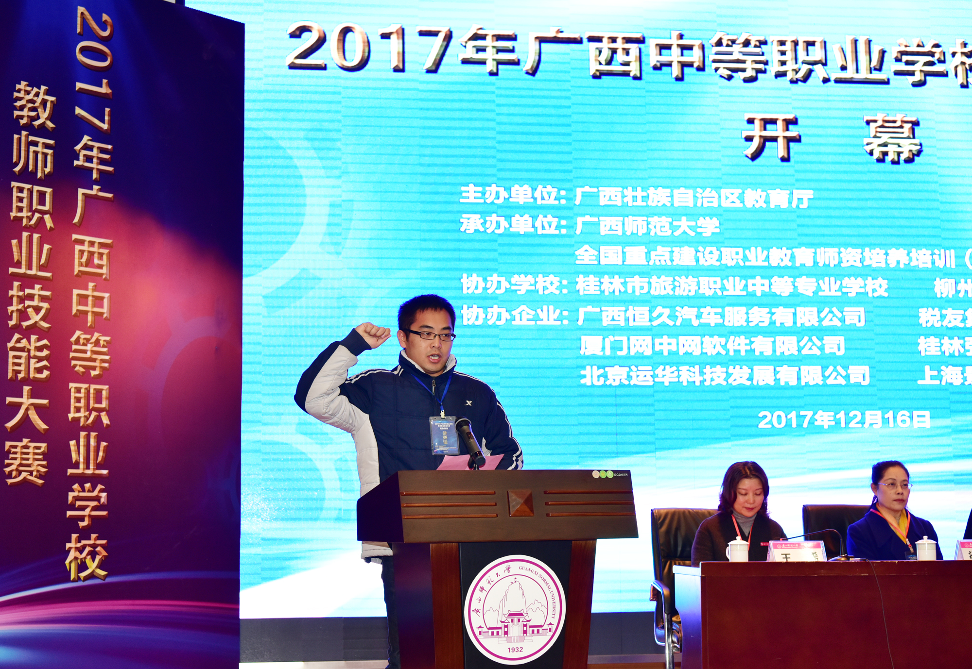 4柳州市第一职业技术学校刘之源老师代表全体参赛人员进行了宣誓9.jpg